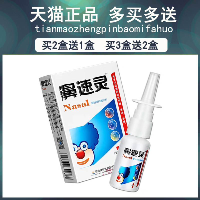 2送1/3驰送2/5送5 舒濞速灵适抑菌喷剂 健HTI喷剂正品