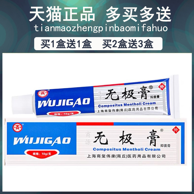 【正品1送】商源无菌极抑菌膏 皮肤外JWP用草本抑膏乳膏1无极膏软