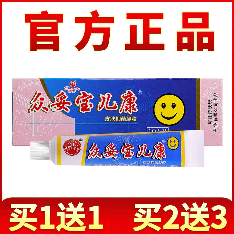 【买1送买1/2CLM送3】肤众宝儿康霜剂儿童乳妥膏宝宝皮抑菌凝胶软