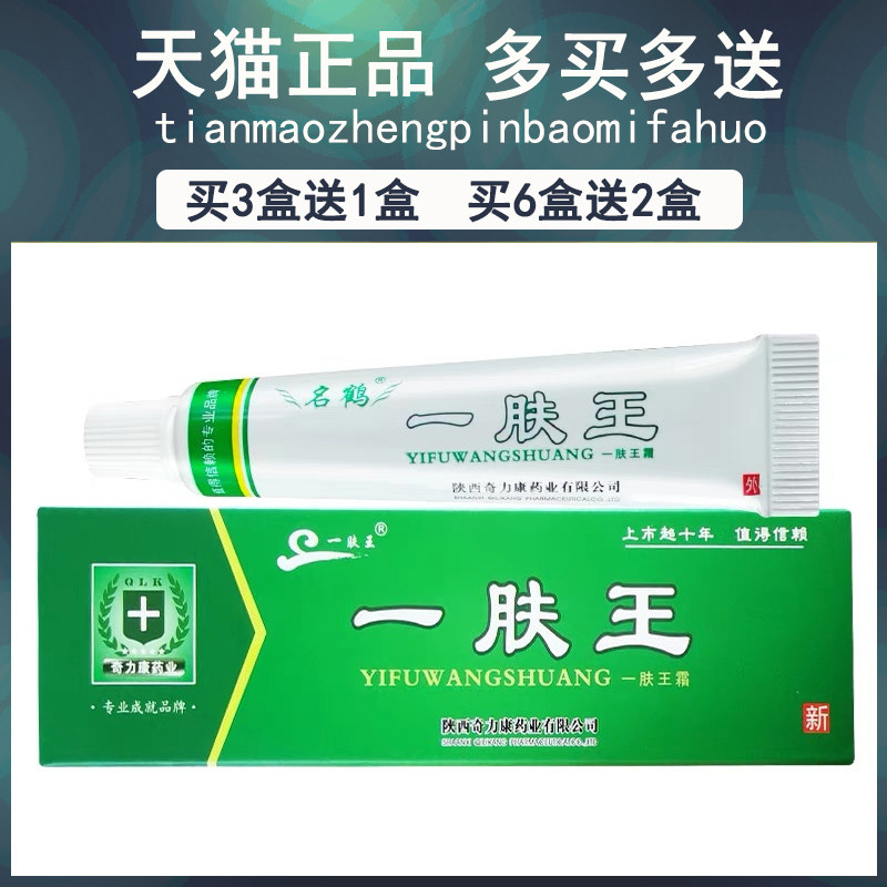 陕西奇力一康名鹤肤王霜菌抑膏官方正品一软夫王霜抑DLC菌膏膏乳