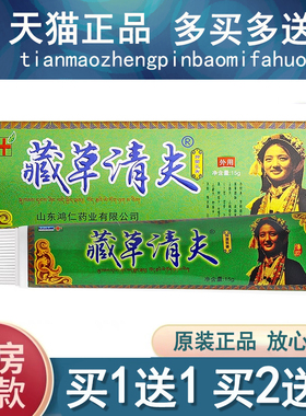 买1送1/买3送刘郎中藏草清膏夫抑菌乳刘药2师鸿OCO仁堂藏草清肤抑