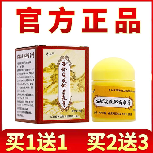 买11/买2送3/ 欢夫苗钤送洁肤霜抑正品原名欢夫苗灵TYU洁肤霜菌软
