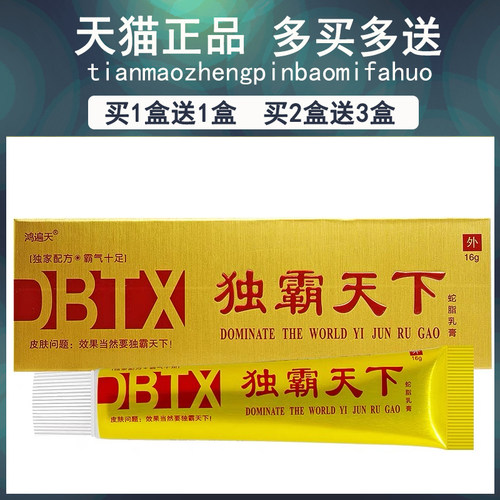 买送1遍/买2送3/独1霸天下蛇脂乳膏鸿天牌草本OZL软抑菌乳膏皮肤