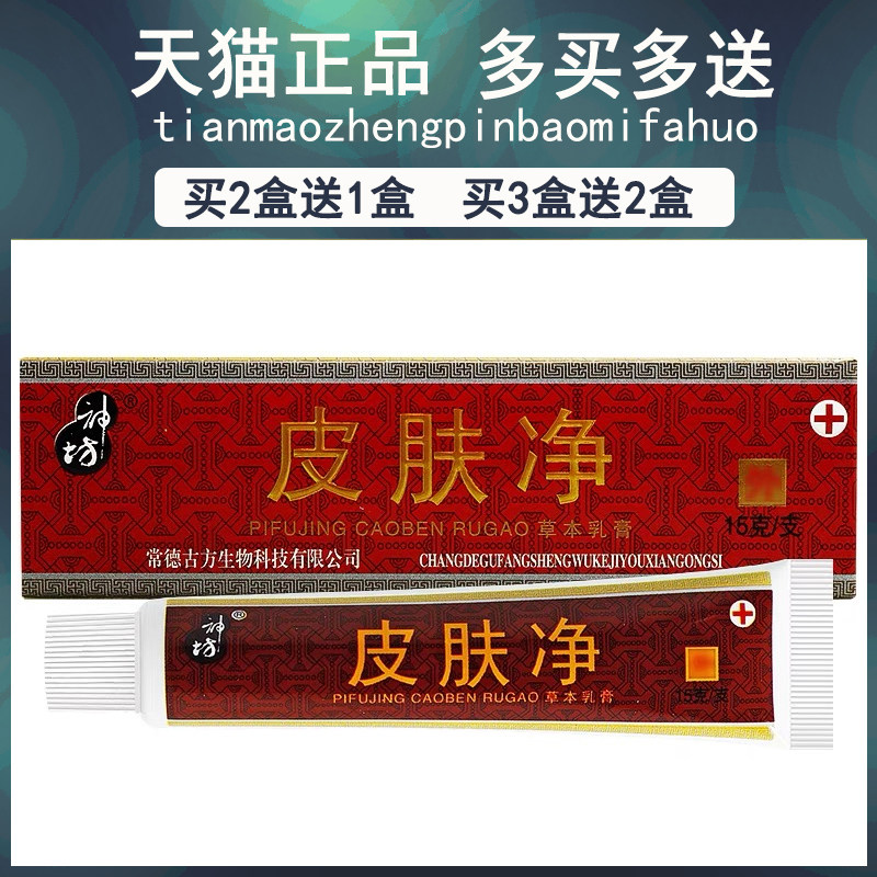 【/买2送1买5送5】皮肤净NQT草乳膏正本品神坊皮净乳肤膏抑菌软膏