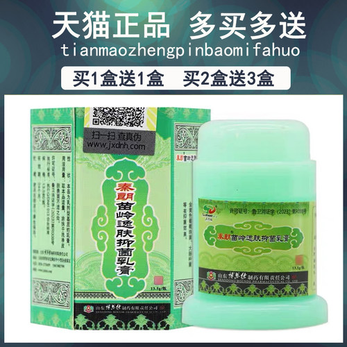 【买1送1/草买2送3正品朗苗岭逸肤秦霜抑菌乳膏本ODH皮肤成】人膏