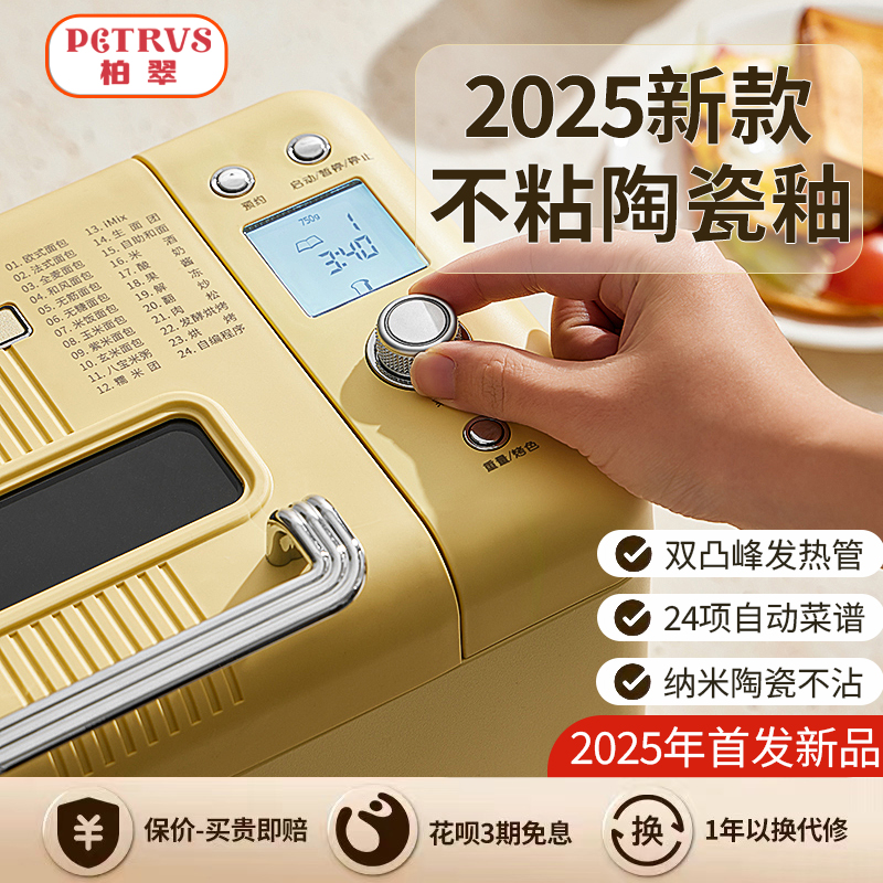 2025新款柏翠全自动面包机家用静音多功能小型揉面和面吐司早餐机