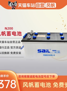 【L型端子】SaiL风帆铅酸蓄电池发电机船舶专用电池以旧换新N200