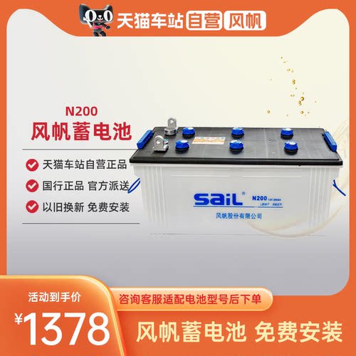 【L型端子】SaiL风帆铅酸蓄电池发电机船舶专用电池以旧换新N200