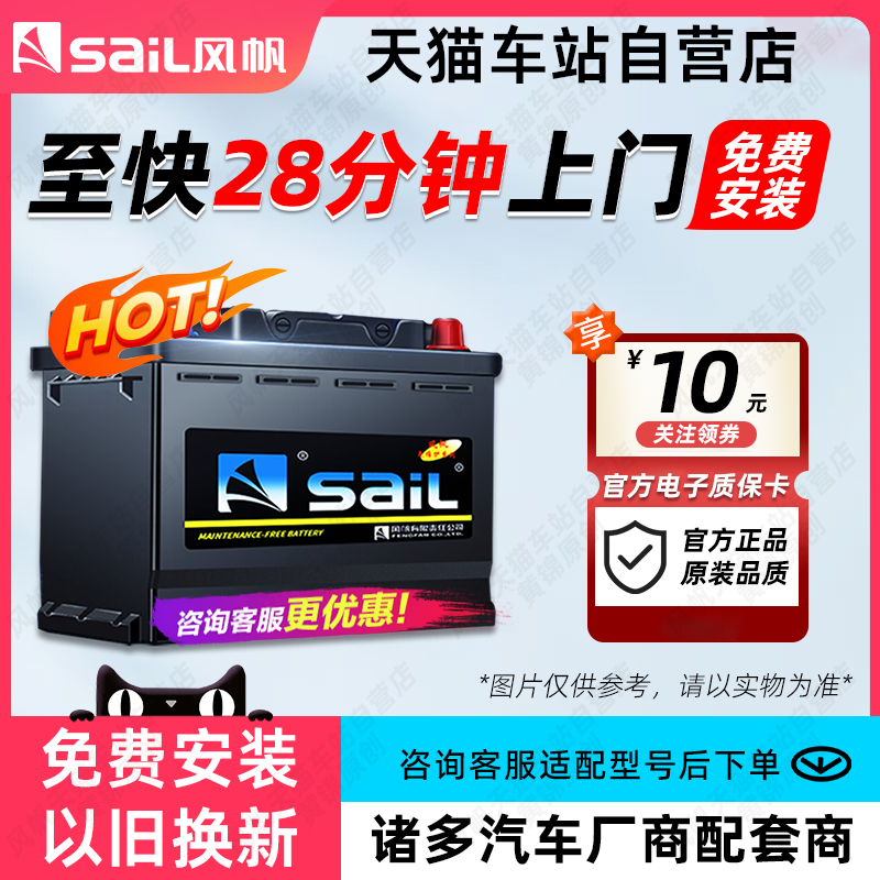 风帆蓄电池55D26L-H汽车电瓶适用中华尊驰日产天籁哈弗H6东风菱智