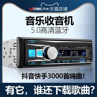 多功能车载收音机通用12V24V蓝牙MP3播放器音响插卡货汽车CD主机