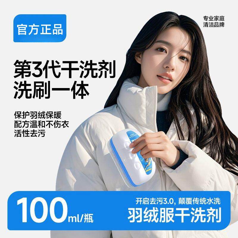 【即擦即穿】羽绒服棉袄干洗剂免水洗强力去污渍洗羽绒服清洁神器