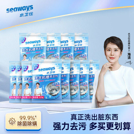 水卫仕洗衣机槽清洗剂活氧清洁除菌除螨水卫士洗衣机清洁神器