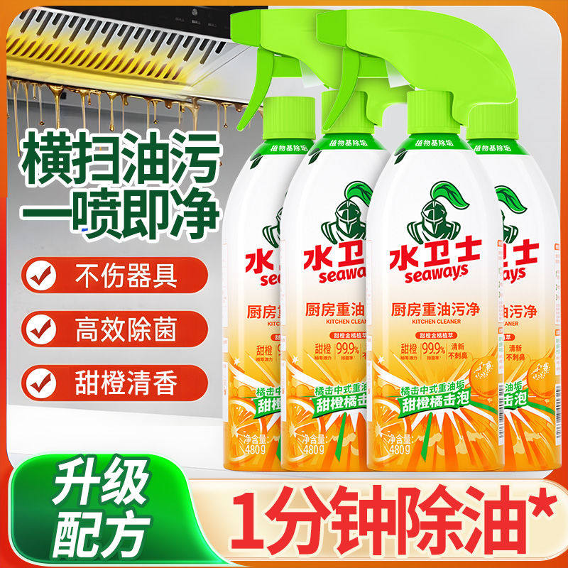 水卫士油污净泡沫型仕厨房