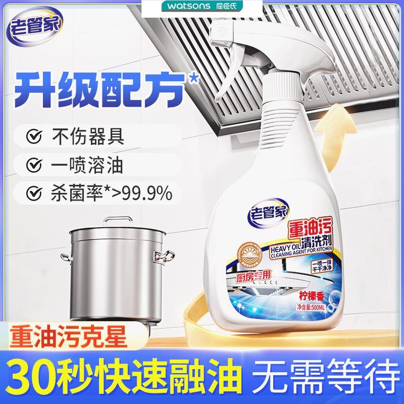 【老管家】重油污清洁剂厨