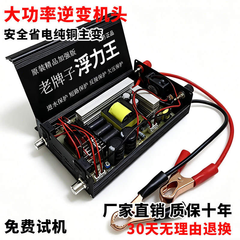 26正品新型大功率逆变器机头12V电瓶升压电源转换器省电进口大管