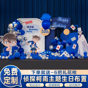 名侦探柯南主题十周岁生日装饰场景布置男孩高级感派对背景墙kt板
