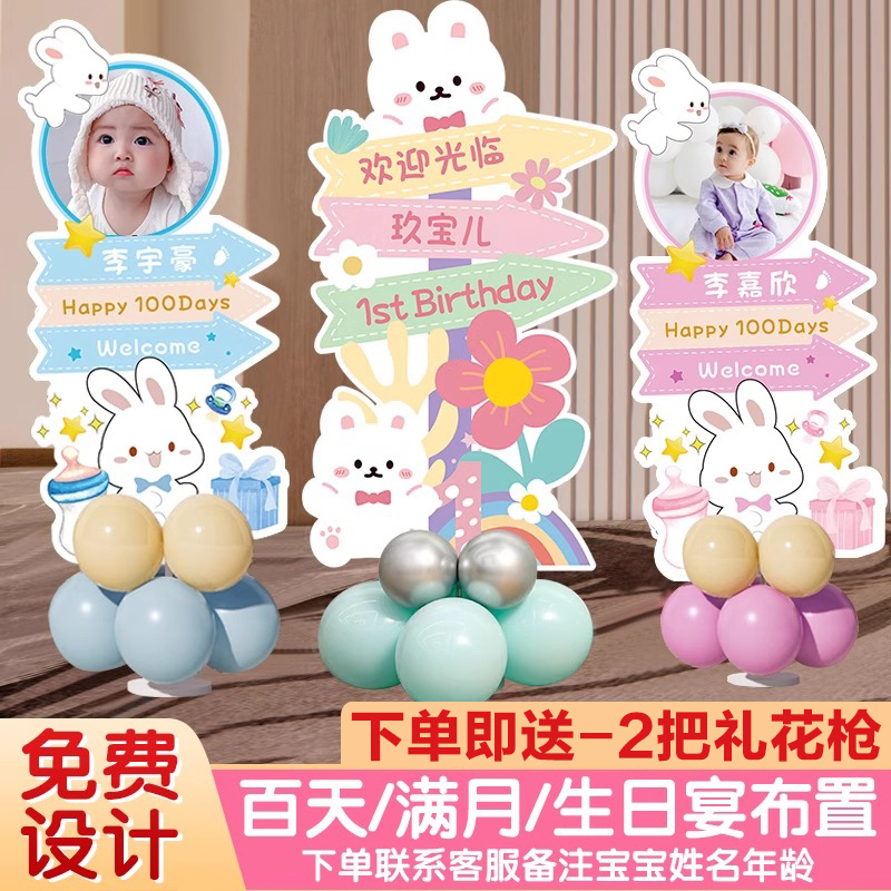 兔宝宝生日布置装饰kt板柒妍