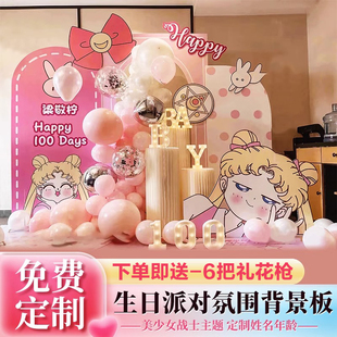 美少女战士10岁生日装饰场景布置女孩12岁气球派对kt板背景墙定制