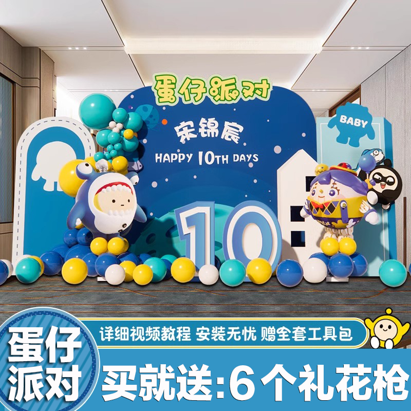 男孩女孩10周岁十岁12岁生日派对蛋仔派对场景布置装饰背景墙kt板