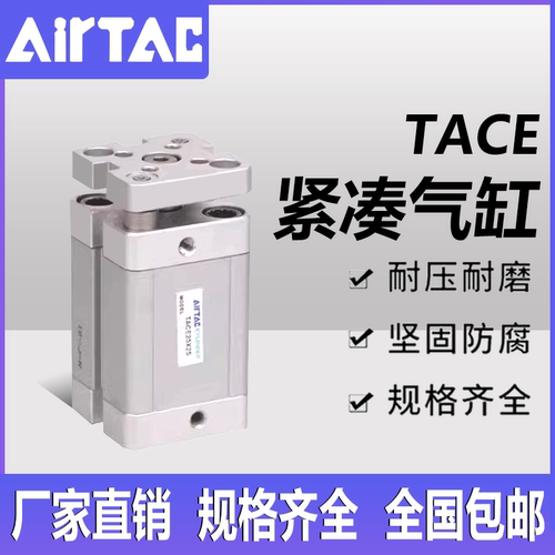 TACE带导杆紧凑型三轴气缸TACE12X10X15X16X32X40X50X80X100S