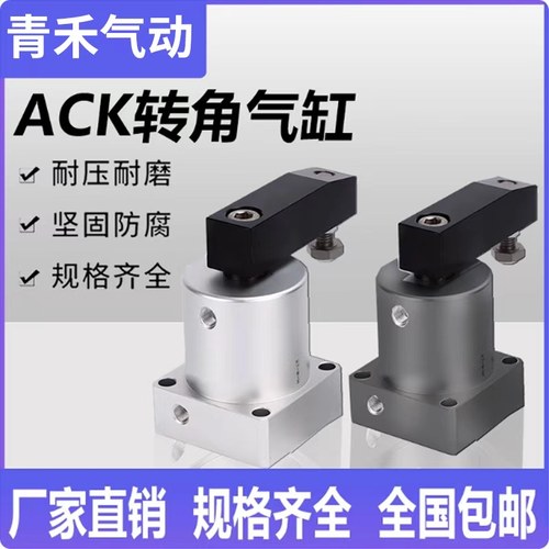 ACK90度ACK旋转转角下压夹紧气缸ACK25/32/40/50/63X90-R/L