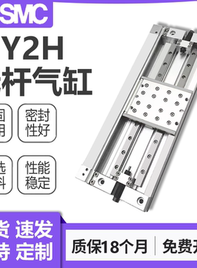 SMC机械式无杆气缸MY2H25/MY2HT25G-100/200/300/400/500/600 L H