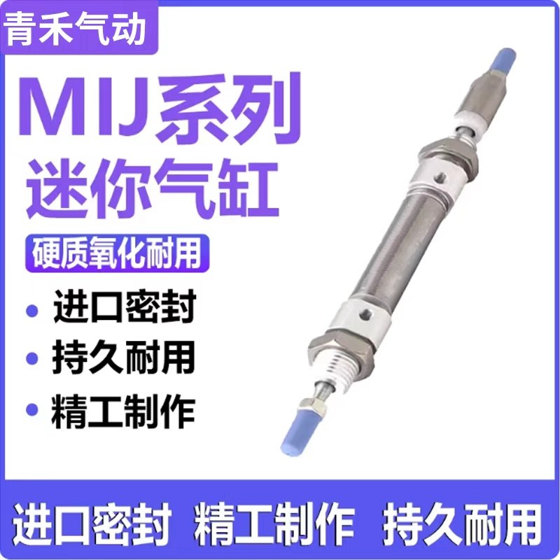 MIJ可调行程迷你气缸MIJ10/12/16/20/25/32/40X10X15X20X25