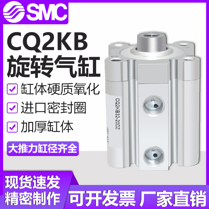 SMCCQ2KB杆不旋转气缸质保一年