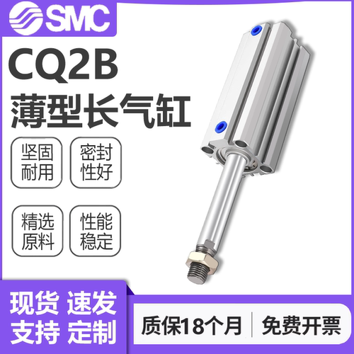 SMCCQ2B长行程大推力气缸