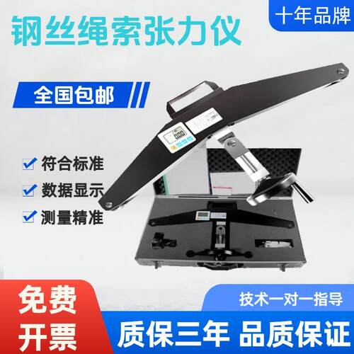 热销钢丝绳张力i仪电梯钢丝绳索张力计旁压张力测试仪锚索钢丝吊