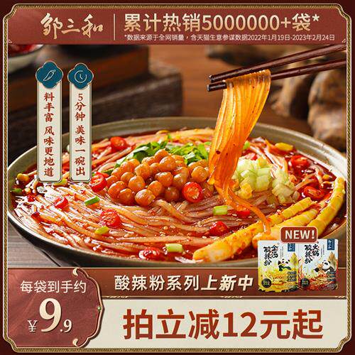 邹三和熊猫笋子酸辣粉金汤火锅粉袋装重庆四川粉丝速食囤货邹小和属于什么档次？