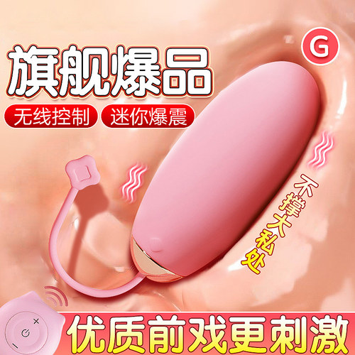 无线可外出穿戴夫妻房趣合欢女生震动用具xz