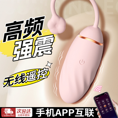 静音无线跳蛋app远程遥控女用品强震高潮自慰器性玩具情趣插入式