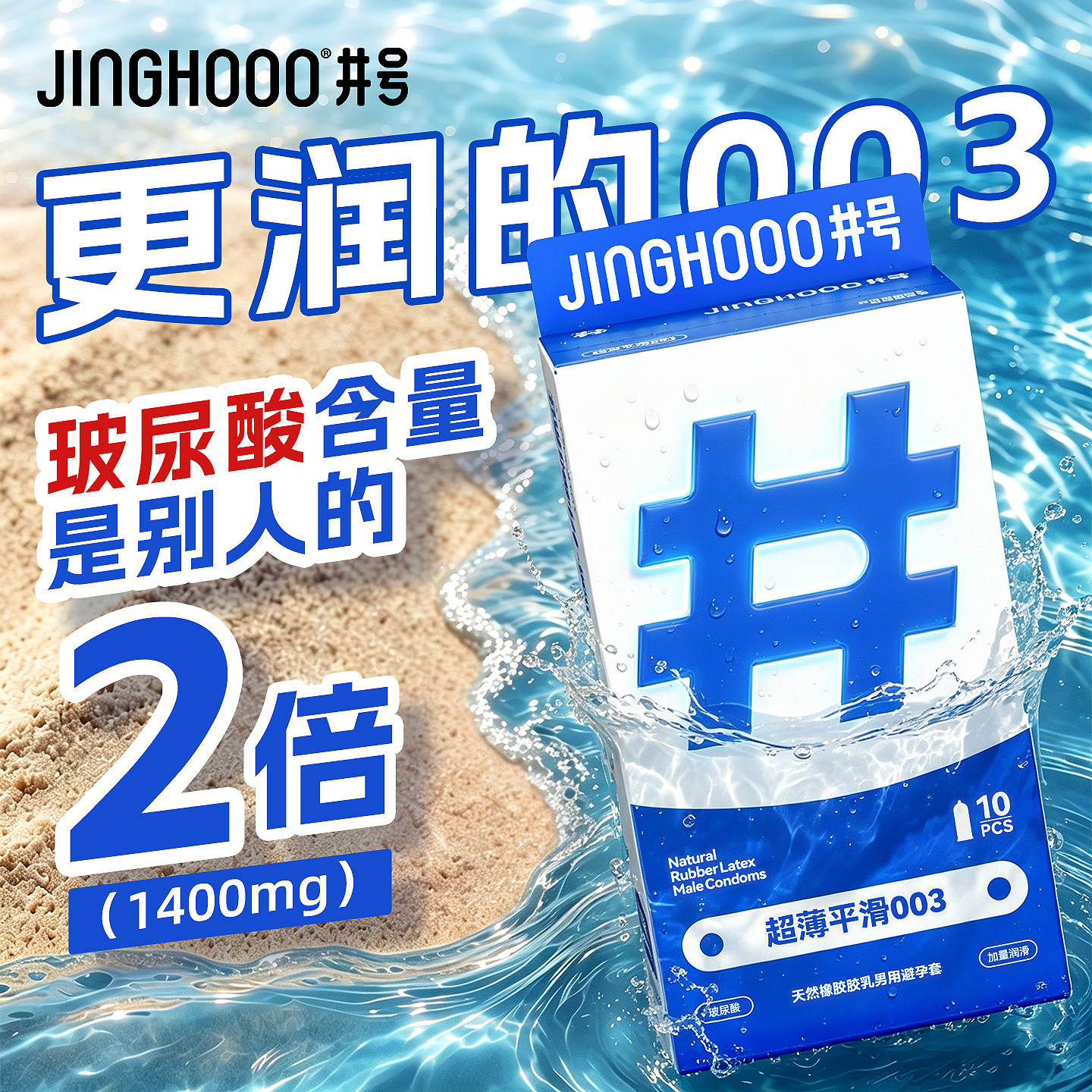 井号003玻尿酸避孕套超薄安全套官方正品男用品飞机夫妻情趣成人