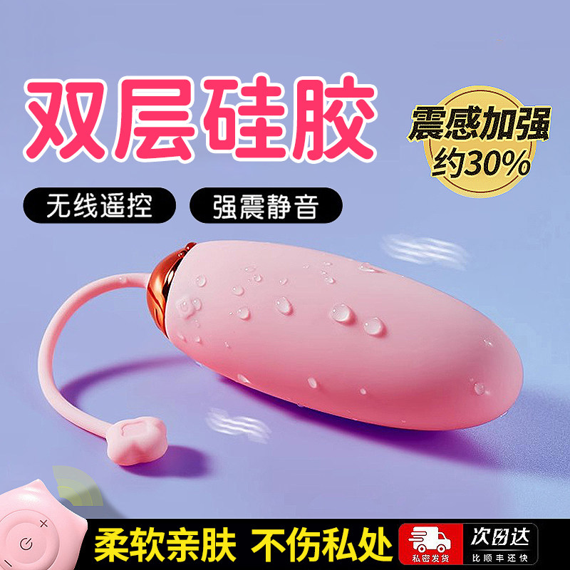 静音无线遥控跳蛋女性插入式强震高潮情趣自慰器玩具成人用品跳弹