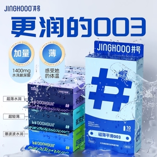 井号003玻尿酸避孕套超薄裸入安全套官方正品男用bytt夫妻囤货装