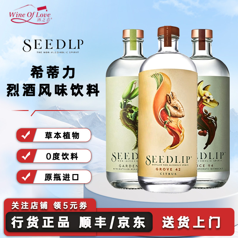 SeedlipGrove希蒂力烈酒风味饮料英国橙园斯柏无酒精风味饮料