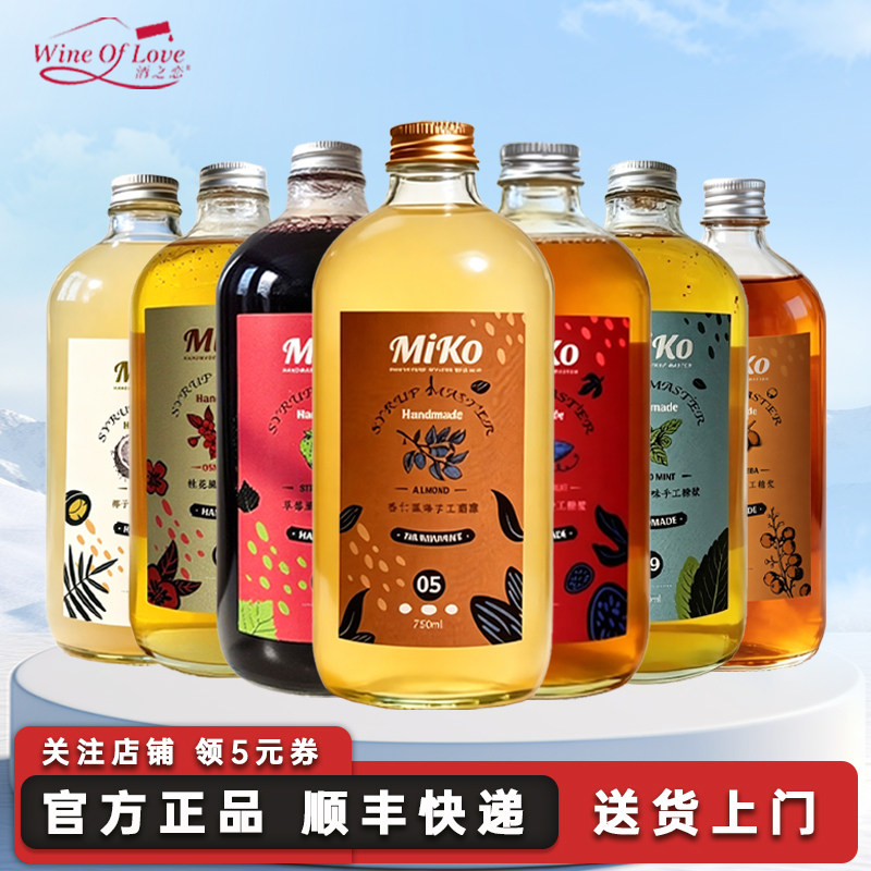Miko手工风味糖浆调酒糖浆750ml