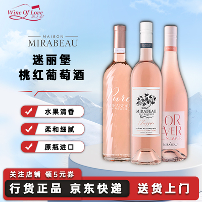 迷丽堡经典桃红葡萄酒750ml