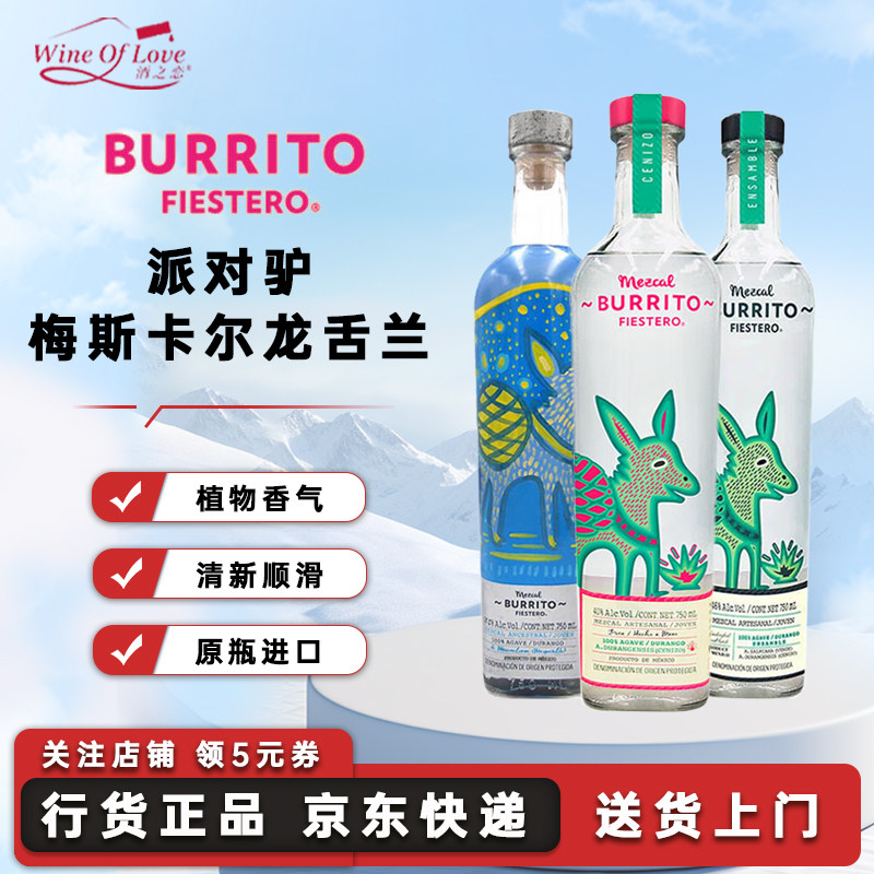 派对驴墨西哥梅斯卡尔龙舌兰酒