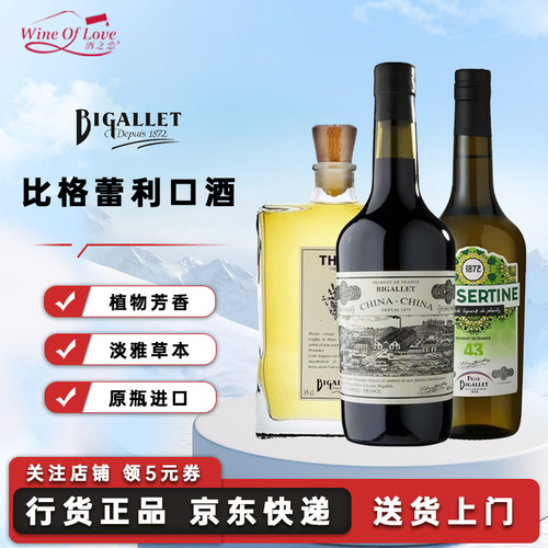 比格蕾利口酒法国进口餐后甜品酒