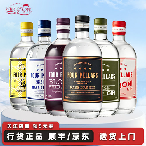 四柱金酒澳大利亚经典杜松子酒