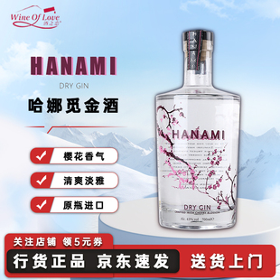 哈娜觅Hanami Gin樱花金酒杜松子酒琴酒花见荷兰进口洋酒正品