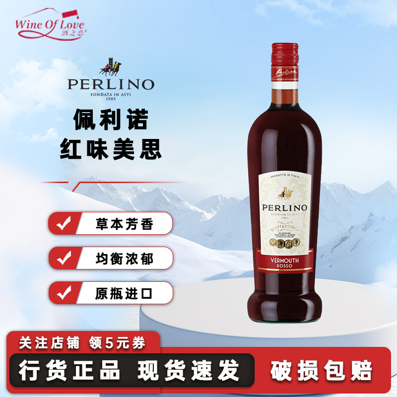 佩利诺红威末酒意大利原瓶进口图片