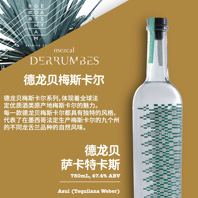 德龙贝（Derrumbes）梅斯卡尔系列龙舌兰酒墨西哥原瓶进口洋酒