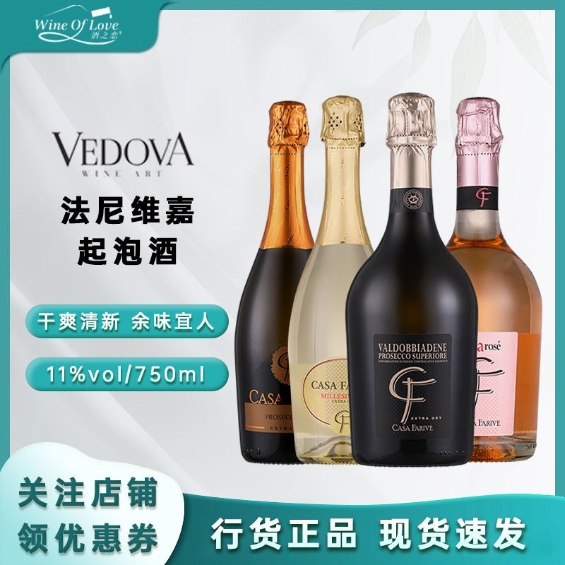 法尼维嘉起泡酒意大利原瓶进口威尼托普罗塞克起泡葡萄酒750ml