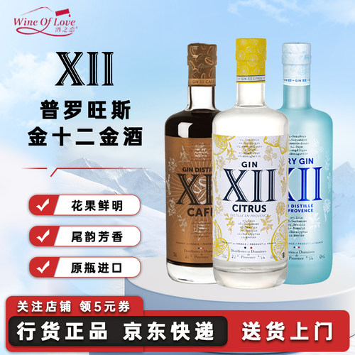 法国艾梵普罗旺斯金十二金酒