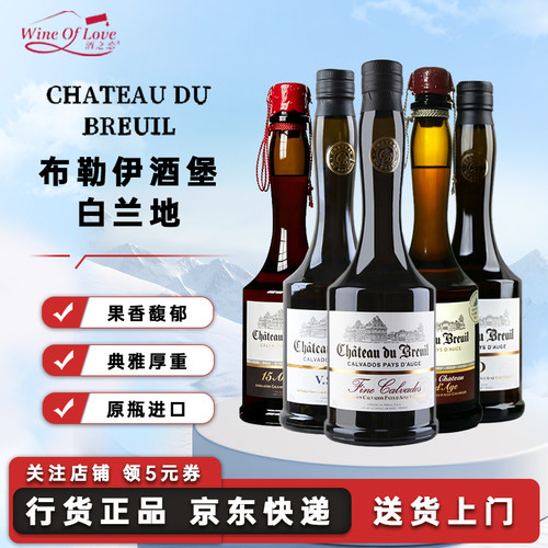 布勒伊酒堡卡巴度斯苹果白兰地