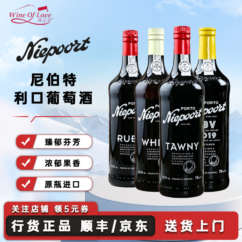 Niepoort PORTO尼伯特波特酒葡萄牙进口甜白红利口葡萄酒洋酒