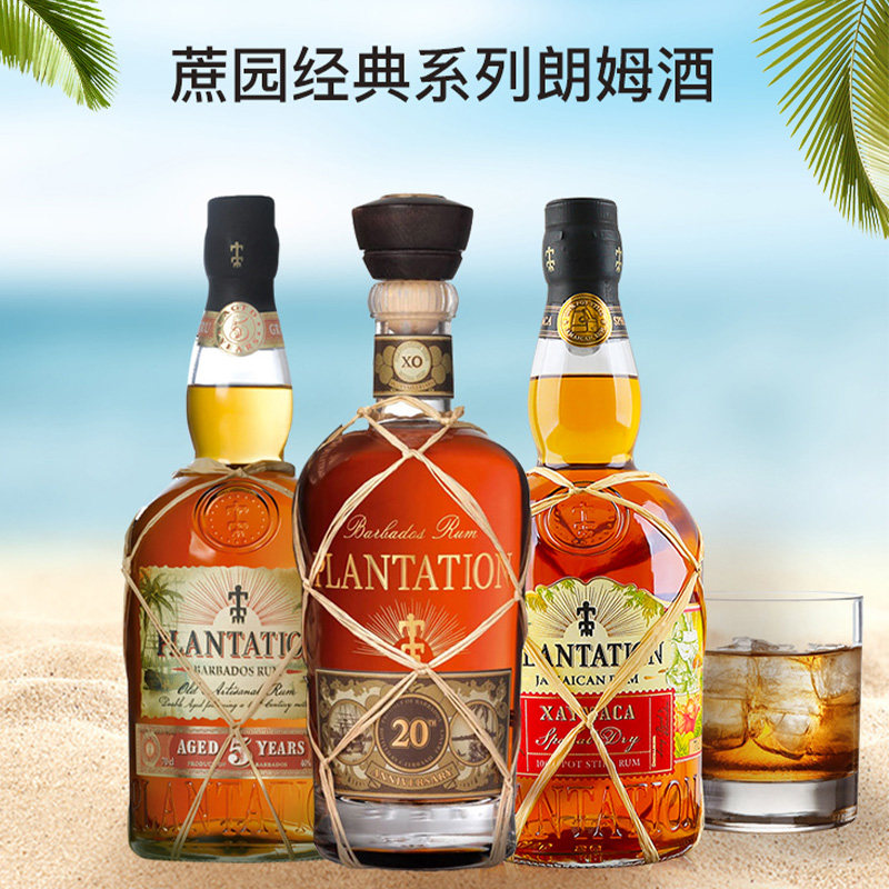 蔗园(plantation)5年牙买加20周年朗姆酒加勒比风味洋酒